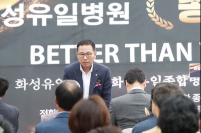화성유일병원 종합병원 승격식 _DXS8910_resize.JPG