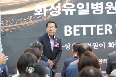 화성유일병원 종합병원 승격식 _DXS8913_resize.JPG