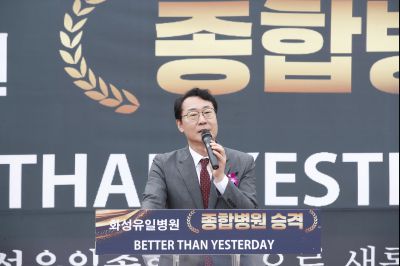 화성유일병원 종합병원 승격식 _DXS8955_resize.JPG