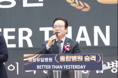 화성유일병원 종합병원 승격식 _DXS8988_resize.JPG