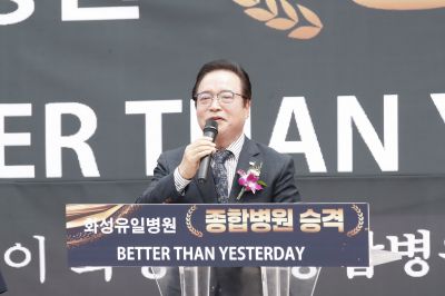 화성유일병원 종합병원 승격식 _DXS8991_resize.JPG