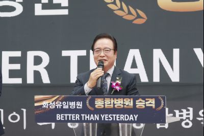 화성유일병원 종합병원 승격식 _DXS8995_resize.JPG