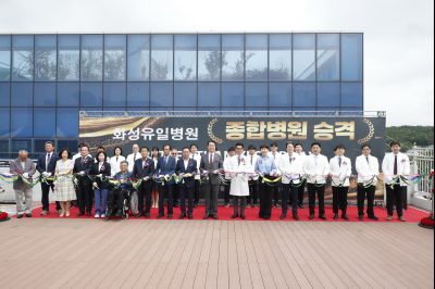 화성유일병원 종합병원 승격식 _DXS9013_resize.JPG