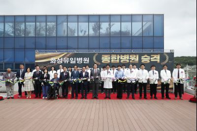 화성유일병원 종합병원 승격식 _DXS9017_resize.JPG