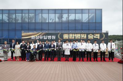 화성유일병원 종합병원 승격식 _DXS9019_resize.JPG