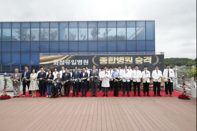 화성유일병원 종합병원 승격식 _DXS9024_resize.JPG