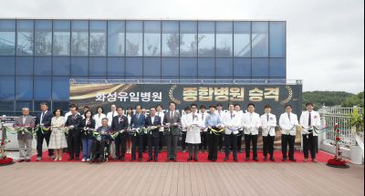 화성유일병원 종합병원 승격식 _DXS9026_resize.JPG