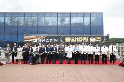 화성유일병원 종합병원 승격식 _DXS9028_resize.JPG