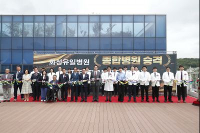 화성유일병원 종합병원 승격식 _DXS9033_resize.JPG