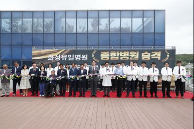 화성유일병원 종합병원 승격식 _DXS9039_resize.JPG