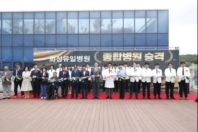 화성유일병원 종합병원 승격식 _DXS9041_resize.JPG
