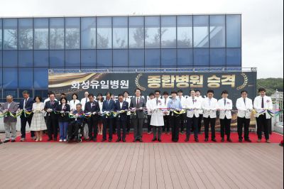 화성유일병원 종합병원 승격식 _DXS9043_resize.JPG
