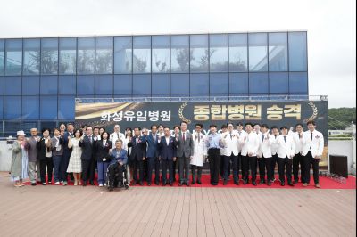화성유일병원 종합병원 승격식 _DXS9054_resize.JPG