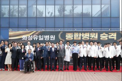 화성유일병원 종합병원 승격식 _DXS9059_resize.JPG