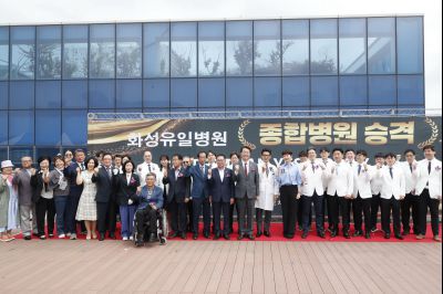 화성유일병원 종합병원 승격식 _DXS9060_resize.JPG