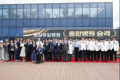 화성유일병원 종합병원 승격식 _DXS9061_resize.JPG