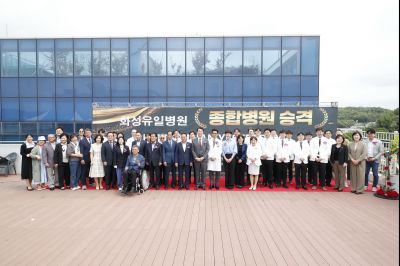 화성유일병원 종합병원 승격식 _DXS9073_resize.JPG