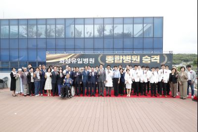 화성유일병원 종합병원 승격식 _DXS9078_resize.JPG
