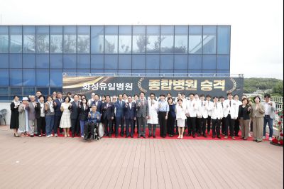 화성유일병원 종합병원 승격식 _DXS9082_resize.JPG