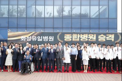 화성유일병원 종합병원 승격식 _DXS9088_resize.JPG