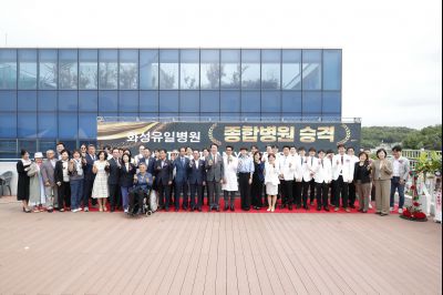 화성유일병원 종합병원 승격식 _DXS9096_resize.JPG