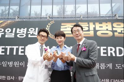 화성유일병원 종합병원 승격식 _DXS9099_resize.JPG