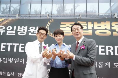화성유일병원 종합병원 승격식 _DXS9101_resize.JPG