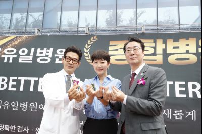 화성유일병원 종합병원 승격식 _DXS9105_resize.JPG
