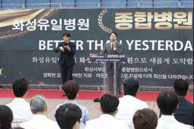화성유일병원 종합병원 승격식 KakaoTalk_20250520_120400124_04_resize.jpg