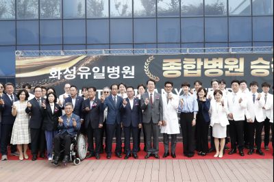 화성유일병원 종합병원 승격식 KakaoTalk_20250520_120400124_09_resize.jpg