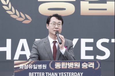 화성유일병원 종합병원 승격식 KakaoTalk_20250520_122057484_18_resize.jpg