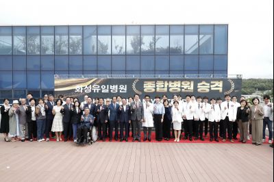 화성유일병원 종합병원 승격식 KakaoTalk_20250520_122057484_24_resize.jpg