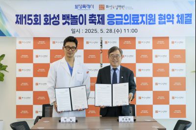 제15회 화성 뱃놀이 축제 응급지원 업무협약 체결 _C6A6342_resize.JPG