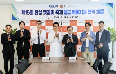 제15회 화성 뱃놀이 축제 응급지원 업무협약 체결 _C6A6389_resize.JPG