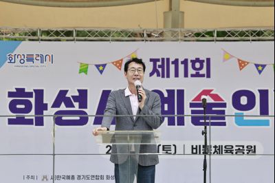 제11회 예술인의 날 행사
