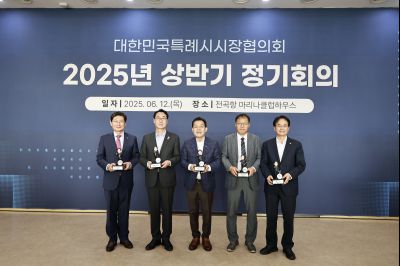 대한민국특례시시장협의회 2025년 상반기 정기회의 _42A8803_resize.JPG