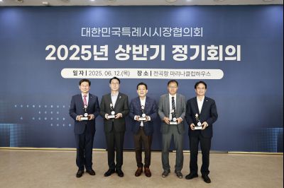 대한민국특례시시장협의회 2025년 상반기 정기회의 _42A8804_resize.JPG