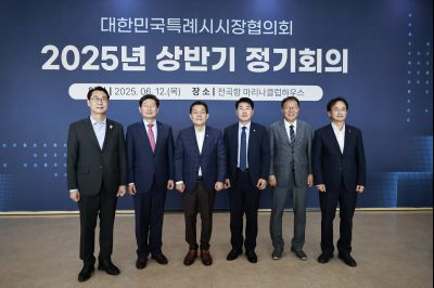 대한민국특례시시장협의회 2025년 상반기 정기회의 _42A8493_resize.JPG