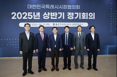 대한민국특례시시장협의회 2025년 상반기 정기회의 _42A8496_resize.JPG