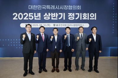 대한민국특례시시장협의회 2025년 상반기 정기회의 _42A8504_resize.JPG