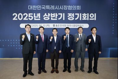 대한민국특례시시장협의회 2025년 상반기 정기회의 _42A8508_resize.JPG