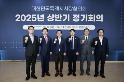 대한민국특례시시장협의회 2025년 상반기 정기회의 _42A8509_resize.JPG