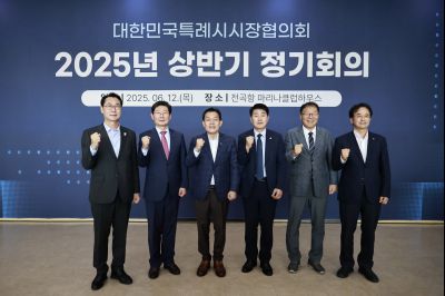 대한민국특례시시장협의회 2025년 상반기 정기회의 _42A8510_resize.JPG