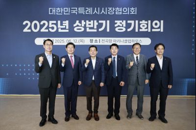 대한민국특례시시장협의회 2025년 상반기 정기회의 _42A8511_resize.JPG