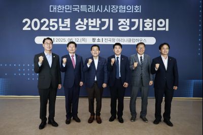 대한민국특례시시장협의회 2025년 상반기 정기회의 _42A8516_resize.JPG