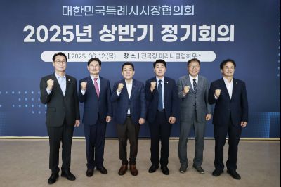 대한민국특례시시장협의회 2025년 상반기 정기회의 _42A8524_resize.JPG