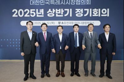 대한민국특례시시장협의회 2025년 상반기 정기회의 _42A8525_resize.JPG
