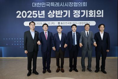 대한민국특례시시장협의회 2025년 상반기 정기회의 _42A8528_resize.JPG