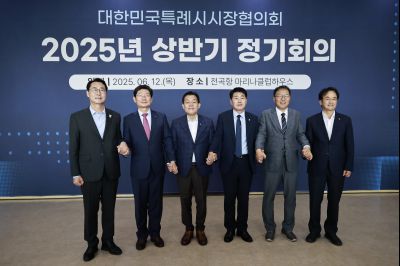 대한민국특례시시장협의회 2025년 상반기 정기회의 _42A8538_resize.JPG