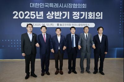 대한민국특례시시장협의회 2025년 상반기 정기회의 _42A8540_resize.JPG